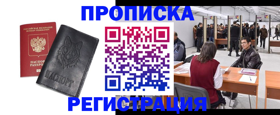 временная регистрация адрес в Беломорске